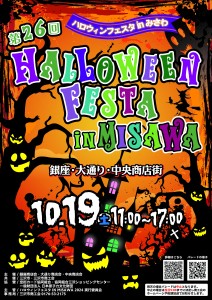 2024ハロウィンフェスタB2ポスター_web