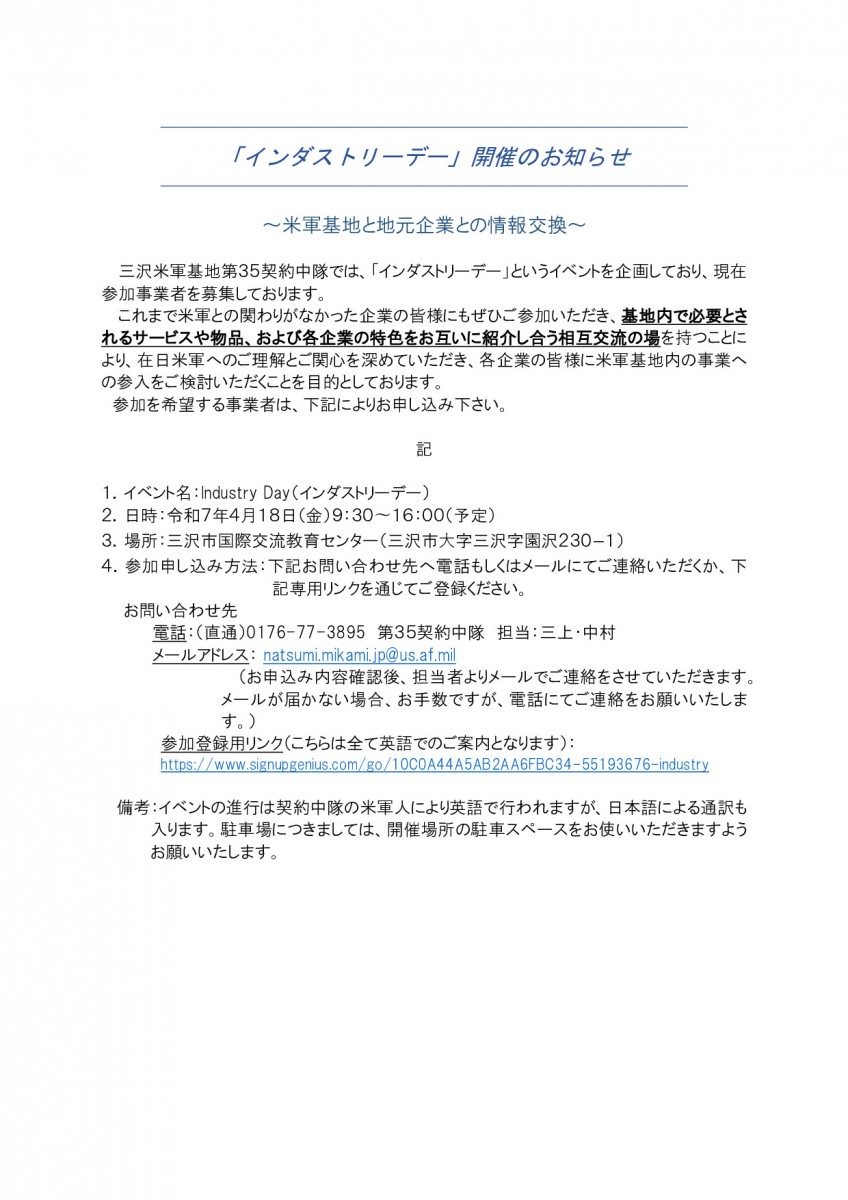 第３稿：お知らせ　「インダストリーデーの開催について」